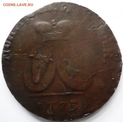 2 пара-3 копейки 1773 г. оценка - P1350289.JPG