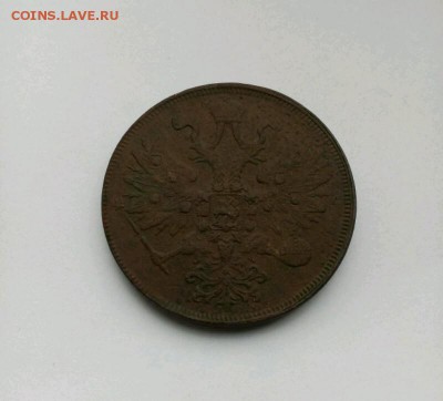 5 копеек 1863 ем до 2.03. в 22:00 с блицем - IMG_20160228_140015_552-800x724