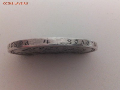 1 рубль 1899г.фз. - IMG_20160301_212452