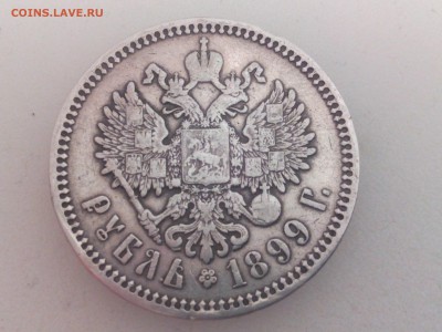 1 рубль 1899г.фз. - IMG_20160301_212310
