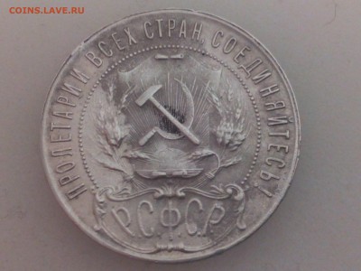 1 рубль 1921 г.аг - IMG_20160301_212857