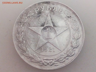 1 рубль 1921 г.аг - IMG_20160301_212746