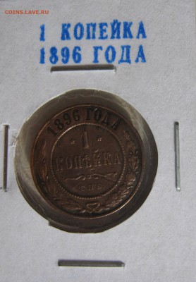 Серебро-10 коп.1910.и пять хороших медных монет.до 06.03.016 - 2.JPG