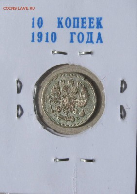Серебро-10 коп.1910.и пять хороших медных монет.до 06.03.016 - 3.JPG
