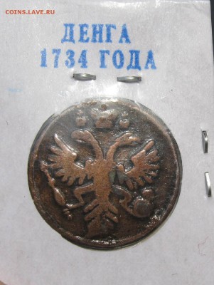 Серебро-10 коп.1910.и пять хороших медных монет.до 06.03.016 - 12.JPG