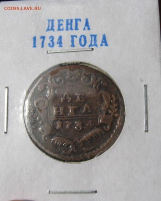 Серебро-10 коп.1910.и пять хороших медных монет.до 06.03.016 - 14.JPG