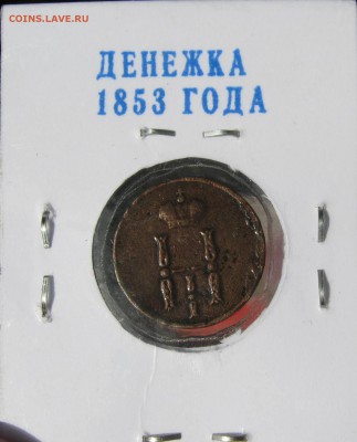 Серебро-10 коп.1910.и пять хороших медных монет.до 06.03.016 - 15.JPG