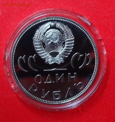 1 рубль СССР 1965 20 лет Побед (Н) пруф до 05.03.2016г 22-00 - DSC08866.JPG