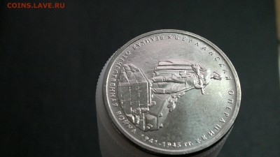 5 руб 2014г. "Берлинская операция" неполный раскол - 8
