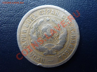 20 копеек 1931 г. до 23.10.10 в 22-00 - MEMO0004 (2).JPG