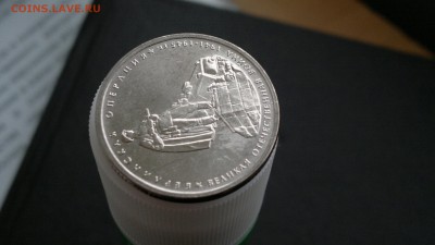 5 руб 2014г. "Берлинская операция" неполный раскол - 4