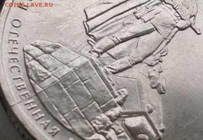 5 руб 2014г. "Берлинская операция" неполный раскол - 2