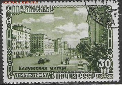СССР 1947. 800 лет Москвы. Калужская улица - С-218