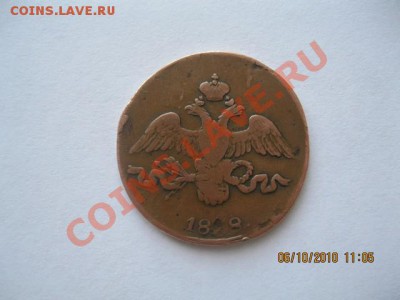2 копейки 1838 года. - IMG_1061.JPG