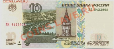 Кораблики на банкнотах - россия_10руб_1