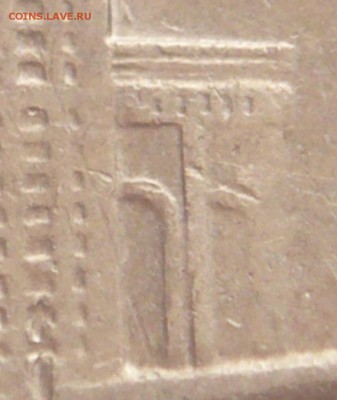 1 руб. 1972 г. МГУ оценка - P1350269.JPG