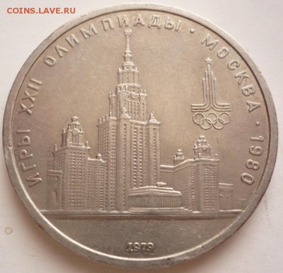 1 руб. 1972 г. МГУ оценка - P1350267.JPG