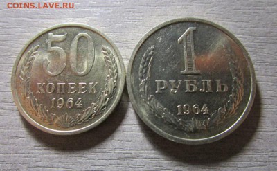 50 копеек и 1 рубль 1964 года - мешковые. 03-03-2016 в 22-00 - IMG_7131.JPG