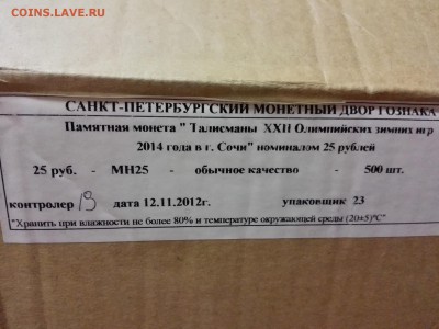 25 руб Сочи Талисманы 2012 и Факел 2014 в блистерах по 450шт - IMG_20160301_205513