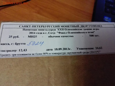 25 руб Сочи Талисманы 2012 и Факел 2014 в блистерах по 450шт - IMG_20160301_205451