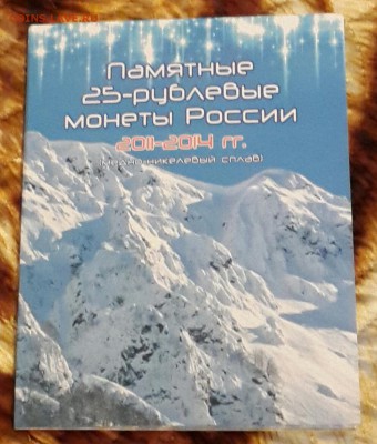 25 р. 2014 Сочи. Набор 4 монеты в позолоте в альбоме. - 20160224_194608-1