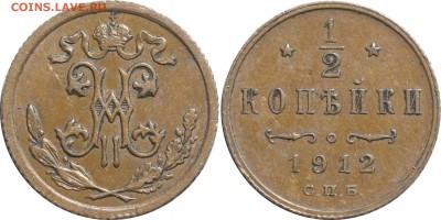 2 копейки 1912 СПБ, до 07.03.16 в 23.00 мск.. - 21.JPG