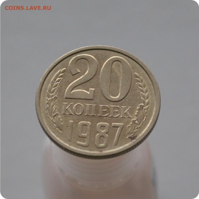 20 копеек 1987 год. Шт. 3-61, 4-1. До 07.03.16. - DSC_1012.JPG