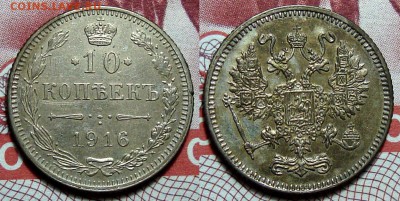 10 Копеек 1916 Осака Достойная, до 8.03.2016 22:00 мск - осака