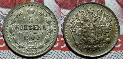 5 Копеек 1900 Ф.З. Приятная, до 8.03.2016 22:00 мск - 5-1900