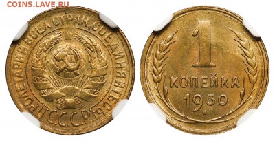 Советы бронза AU-UNC, список - 1 копейка 1930