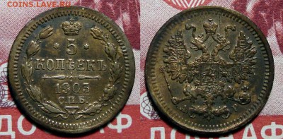 5 Копеек 1903 А.Р. Приятная, до 8.03.2016 22:00 мск - 5-1903