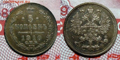 5 Копеек 1910 СПб ЭБ, до 8.03.2016 22:00 мск - 5-1910