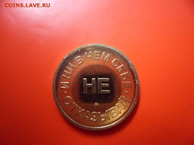 Жетон Пятачок на счастье ммд UNC  8.03.16 в 22.00 - SAM_4932.JPG