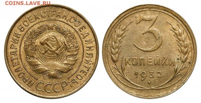 Советы бронза AU-UNC, список - 3 копейки 1932