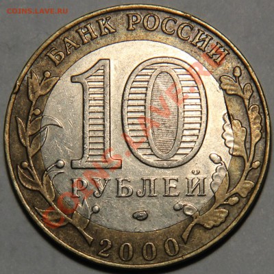 Оцените, пожалуйста, бракованные монеты России - 2000р 55 лет.JPG