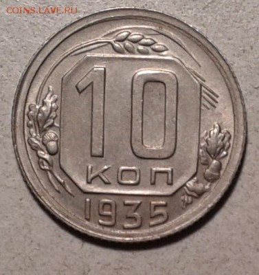 10 копеек 1935г. В UNC до 5.03.16 в 22.00.  мск. - 2016-02-29 16.44.59