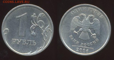 Определение шт. у рубля 2006 и 2009г.г. - 1 рубль 2006 СПМД шт2