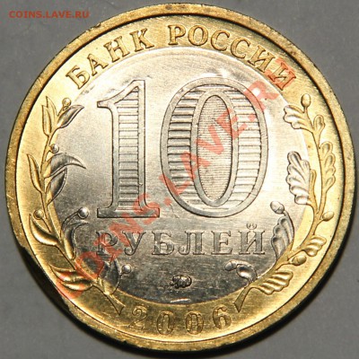 Оцените, пожалуйста, бракованные монеты России - 2006р приморский.JPG