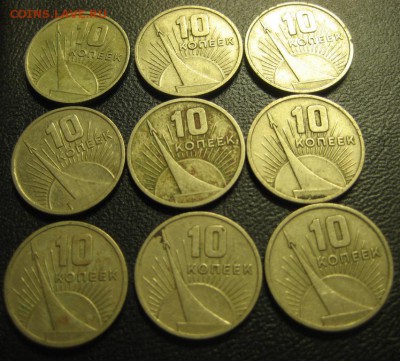Лот 10 копеек 1967г. до 04.03.2016г. - 1444113584.JPG