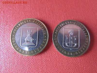 10 руб. БИМ РЕГИОНЫ 10 шт. - IMG_7776[1].JPG
