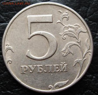 Помогите опознать 5 руб. - IMG_3625.JPG