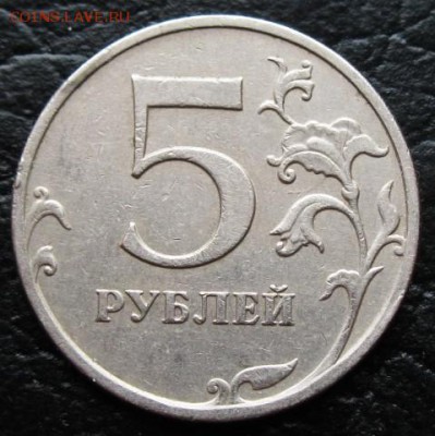 Помогите опознать 5 руб. - IMG_3632.JPG