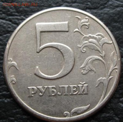 Помогите опознать 5 руб. - IMG_3635.JPG