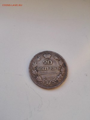 20 копеек 1820 ПД - IMG_20160228_085210