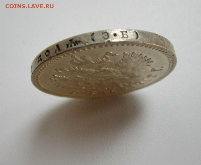 1 рубль 1912 года ЭБ. 03-03-2016 в 22-00 мск. - IMG_7155.JPG