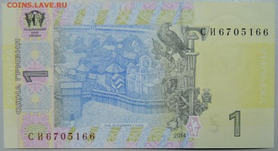 УКРАИНА - 1 гривна 2014 г. пресс до 08.03 в 22:00 - DSCN3188.JPG