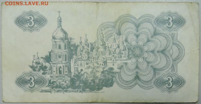 УКРАИНА - 3 карбованца 1991 г. из оборота до 08.03 в 22.00 - DSCN3191.JPG