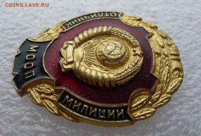 Отличник милиции МООП с документом.До 04.03 в 19:00 мск - P1060852.JPG
