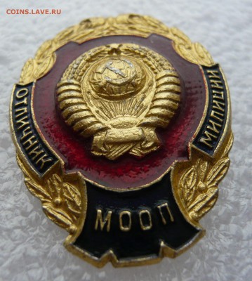 Отличник милиции МООП с документом.До 04.03 в 19:00 мск - P1060849.JPG