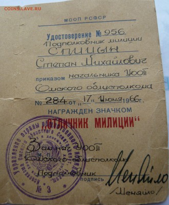 Отличник милиции МООП с документом.До 04.03 в 19:00 мск - P1060858.JPG